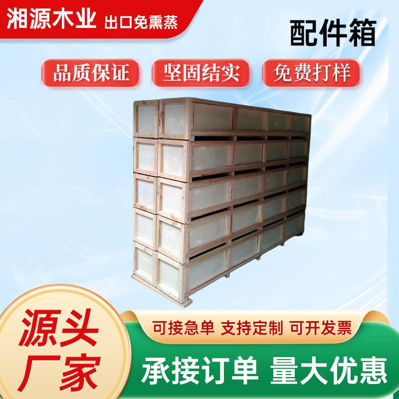珠三角厂家木箱卡板托盘免熏蒸包装配件箱机器设备模具箱复合材料