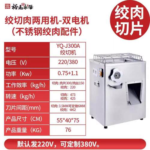 永强胶切两用机全自动切肉机YQ-J300A/J300B单电机双电机大功率
