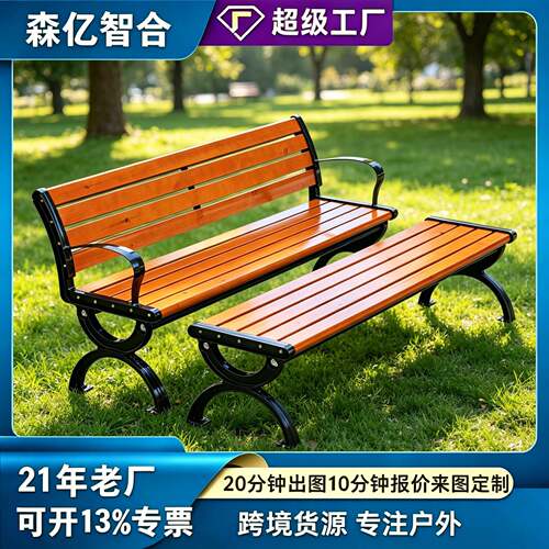 公园椅户外长椅子室外长凳庭院座椅锌铝合金实木塑木铁艺防腐木