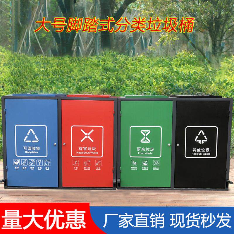 户外四分类垃圾桶脚踏式大号垃圾箱环卫果皮箱不锈钢铁质垃圾屋