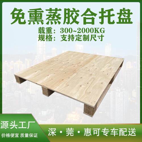 深圳直供免熏蒸托盘四面进叉仓库物流周转用叉车胶合板卡板