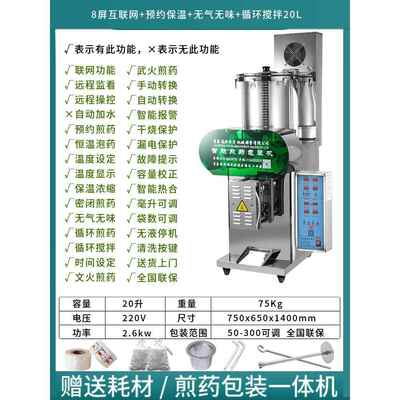 正品厂家直尔销青机岛达全自动中药煎药机熬药包装一体机医店院药