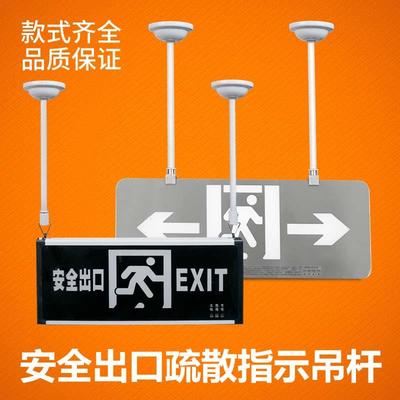 安全出口吊杆疏散指示牌白色延长杆子标志灯应急照明吊装铁杆配件