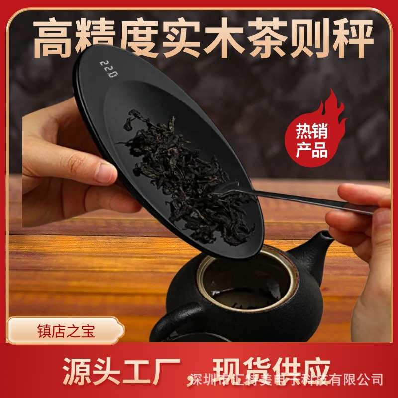 数字茶则智能茶叶秤高精度克称茶秤迷你可充电电子茶则便携