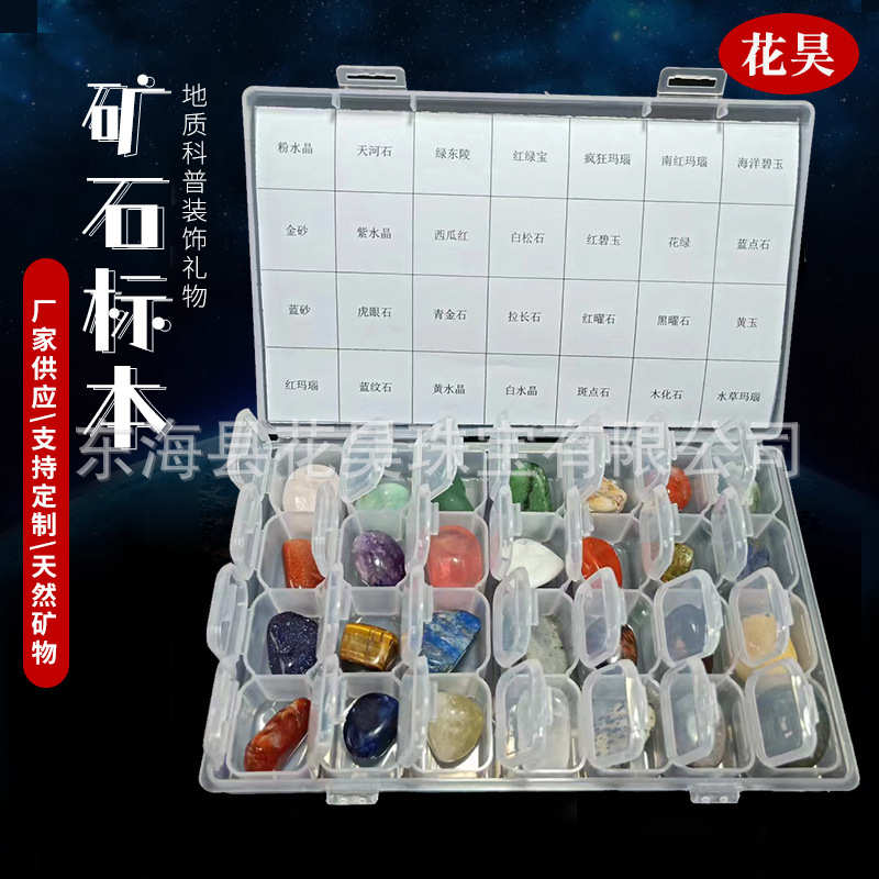 天然矿物岩石标本盒 水晶磨抛光石 教学用天然矿石标本盒现货批发
