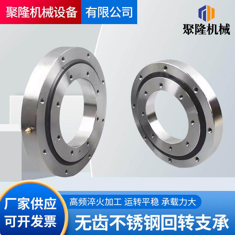 厂家不锈钢无齿回转支承旋转压力轴承底座回转支承010型支承