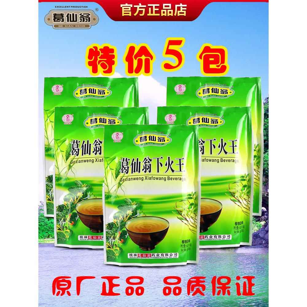 二十四味凉茶[拍1发5]广西葛仙翁下火王凉茶颗粒二十四味凉茶