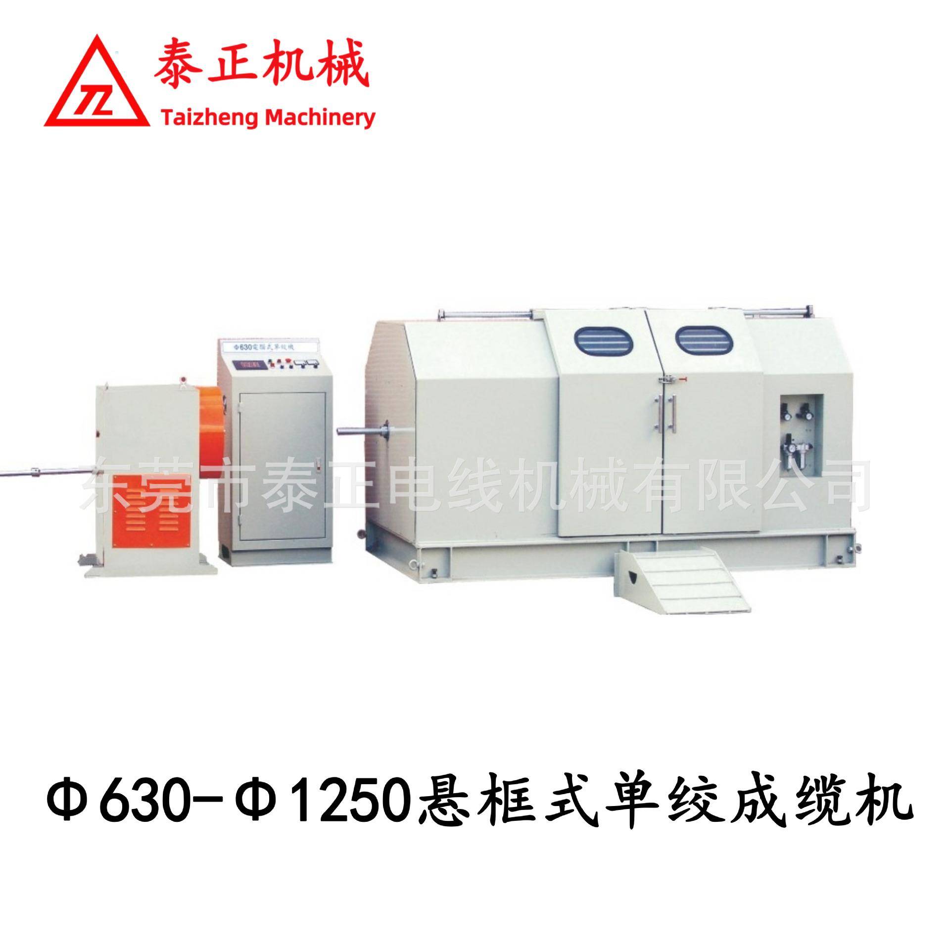 630-1250悬框式单绞成缆机 电缆集合成缆机 铁氟龙线押挤出机
