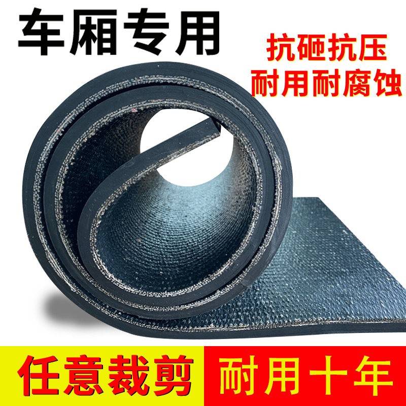 货车车厢橡胶垫五菱荣光新卡车厢胶垫输送带小卡铺车底专用橡胶皮