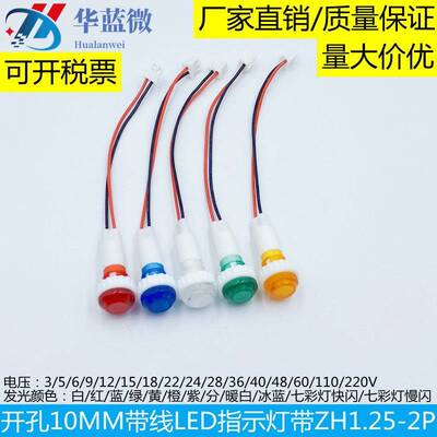 钻孔10MM金属LED指示灯3V5V6V9V12V24V带端子线ZH1.25-2P红蓝绿黄