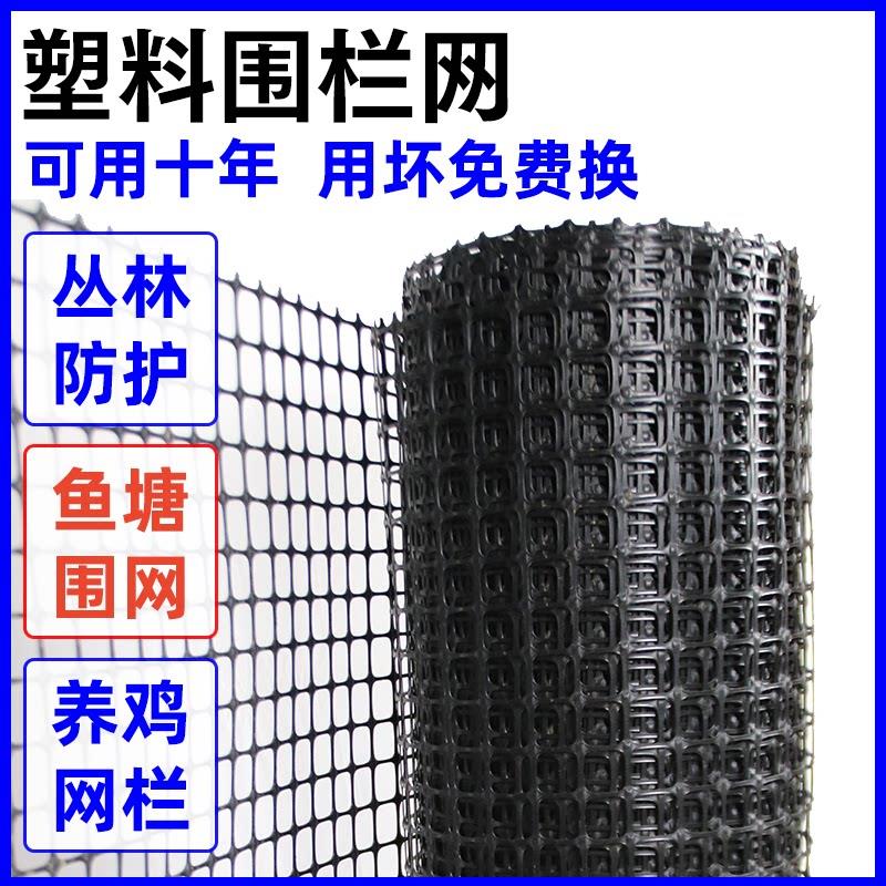 塑胶网格防护网围菜园栅栏户外拦鱼塘果园家用养殖胶网养鸡围栏网