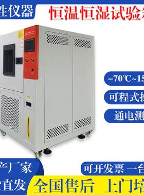 小型大型高低温试验箱厂家可程式恒温恒湿试验箱双85测试高精度