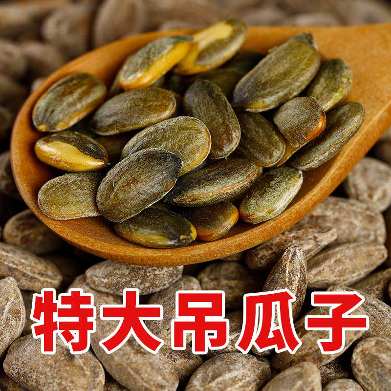 特大颗粒吊瓜子【特大吊瓜子】新货奶油味椒盐味原味500克大颗