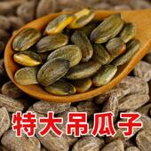 新货奶油味椒盐味原味500克大颗粒长兴特产特大籽 特大吊瓜子