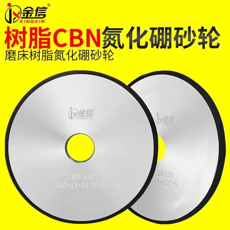 树脂CBN砂轮618小平面磨床氮化硼31.75热处理淬火硬料不锈钢沙轮