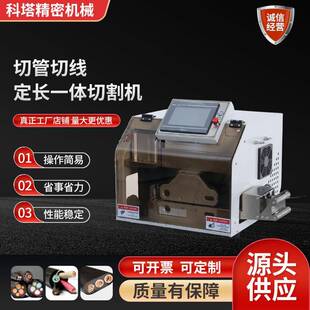 全自动切管机纤维棉切断橡胶管热缩管水管切线定长一体切割机