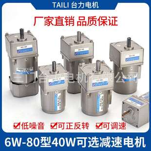 三门台力电机减速机交流6W15W25W齿轮减速箱单相220V调速带调速器