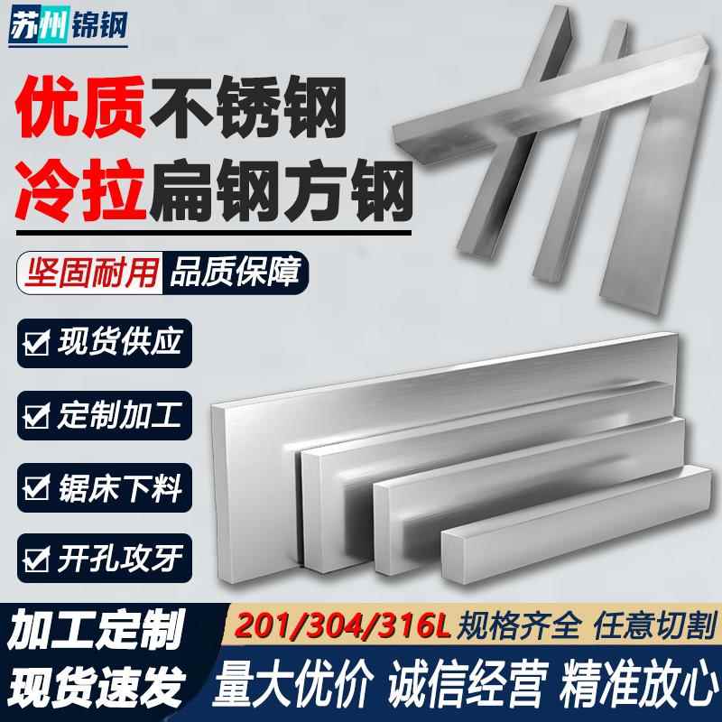 304不锈钢板材钢条316L扁钢条扁铁303实心钢方块钢板201方钢型材