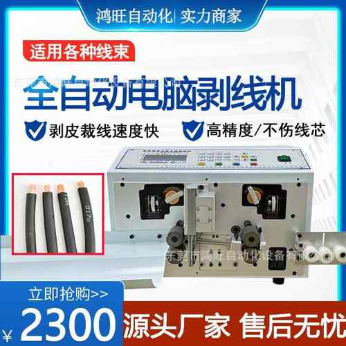 全自动电脑剥线机多功能数据线裁线机电缆切线机电线护套线剥皮机