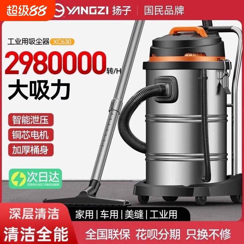扬子吸尘器家用大功率工业开荒美缝洗车专用商用大吸力强力吸尘机