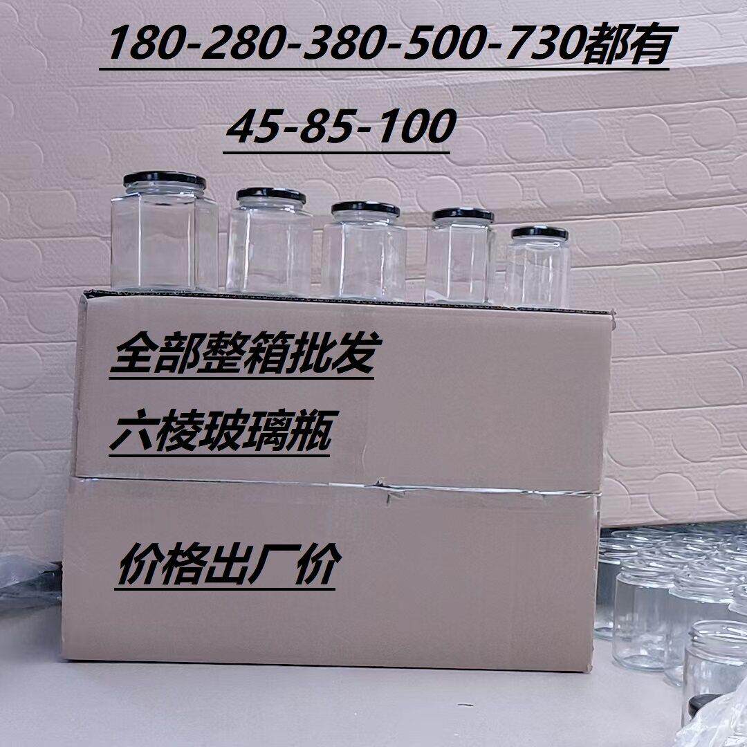 整箱六棱玻璃瓶六角瓶蜂蜜瓶一斤二斤酱菜瓶罐头瓶辣椒酱果酱
