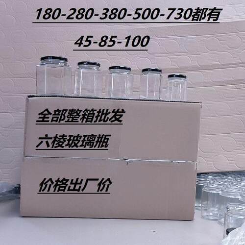 整箱六棱玻璃瓶六角瓶蜂蜜瓶一斤二斤酱菜瓶罐头瓶辣椒酱果酱