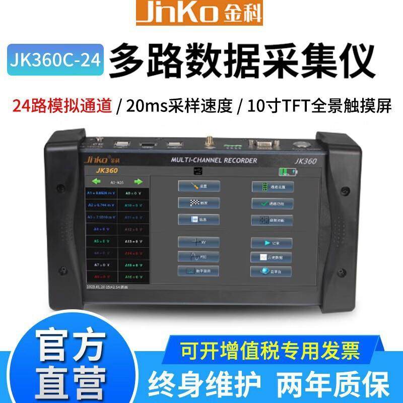 JINKO金科JK360-24/72多路数据采集仪电压电流电阻温度采集记录,五金/工具,无纸记录仪,淘宝优惠券,粉丝福利购,淘宝优惠卷