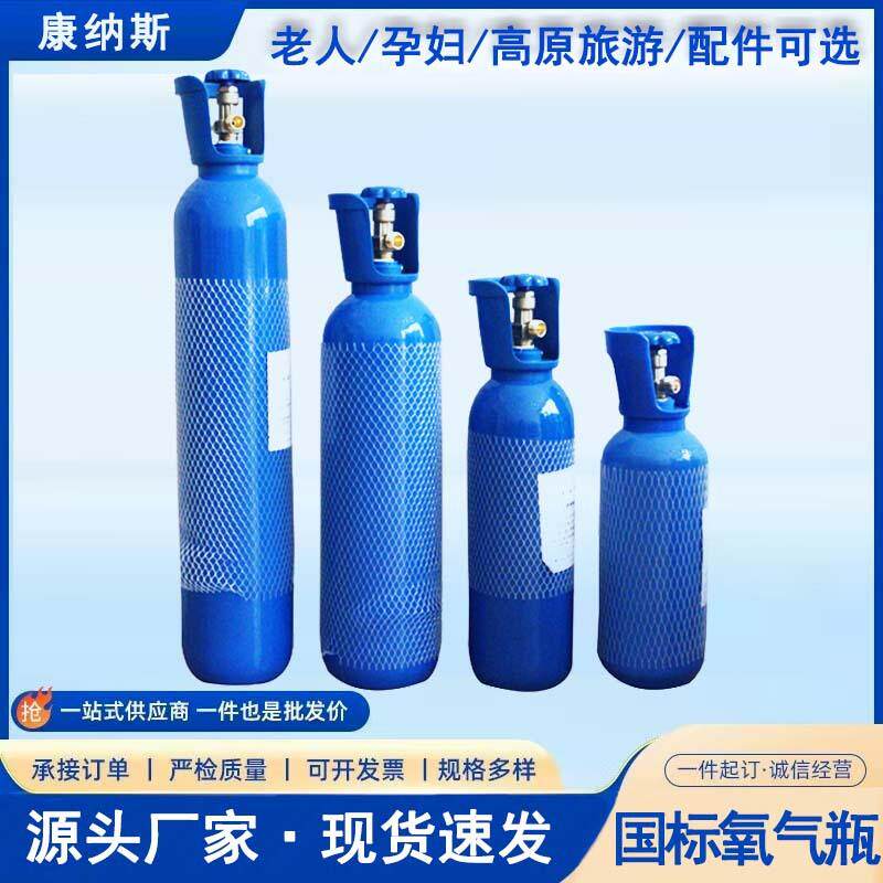 国标氧气瓶多规格无缝钢瓶2L4L8L10L15L带证家用应急便携氧气瓶