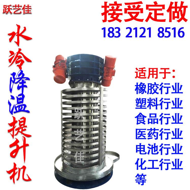 源造头工厂冷机却送料机食品添加剂提升300/400/输环送机制商专水