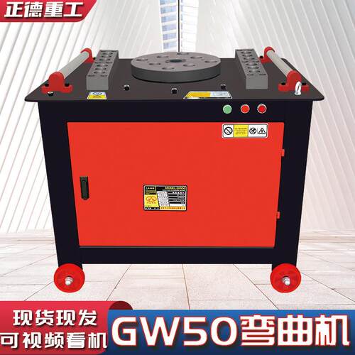 钢筋弯曲机GW50型数控全自动圆钢扁钢螺纹钢折弯机工地桥梁建筑用
