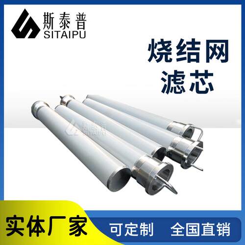 化工行业过滤器滤芯 石化行业熔体烧结网不锈钢304多层烧结网滤芯