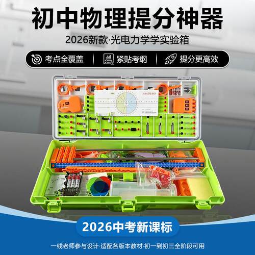 正海光电力GDL-3浙江初中物理实验器材全套教材同步配件