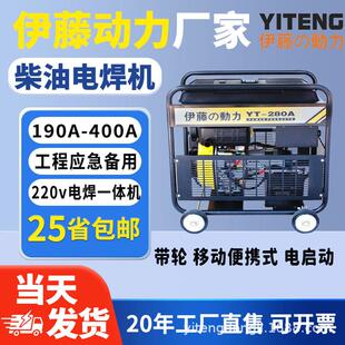 伊动力YT6800EW300A柴油发电电焊两用机一抢体YT300EW双缸户外藤