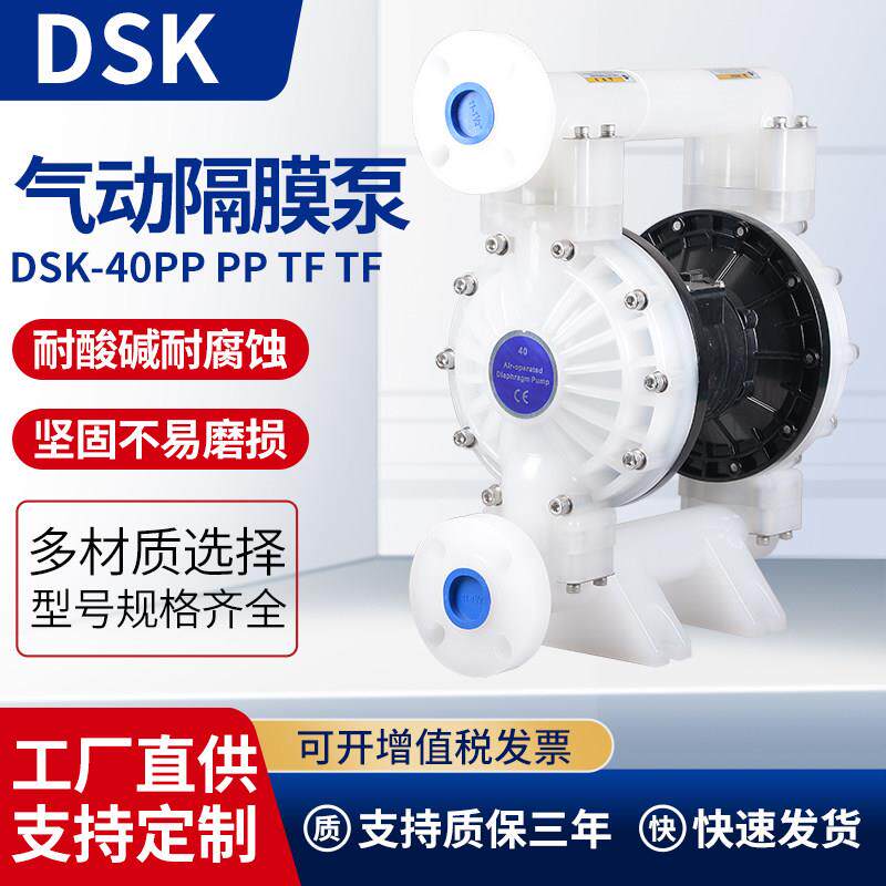 上海气动隔膜泵DSK15/25/40/50PP PVDF 塑料耐腐蚀化工自吸水泵