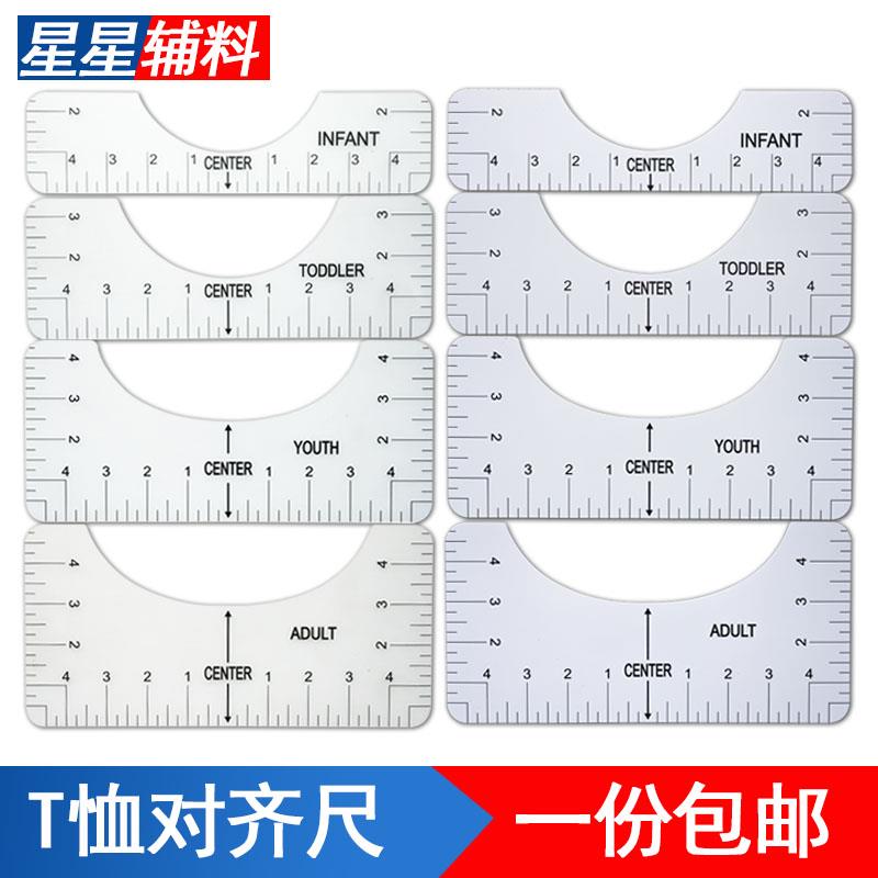 缝纫PVC尺子四件套T恤尺现货T恤对齐工具t恤导向尺圆领校准工具