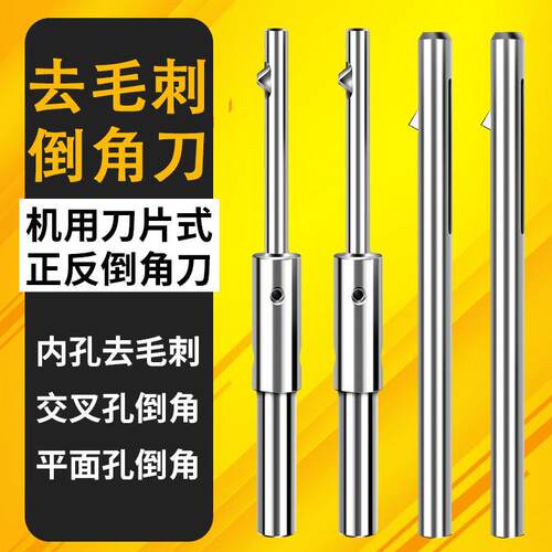 刀片式内孔去毛刺倒角刀交叉孔口正反钢件去毛刺机用可换刀片刮刀