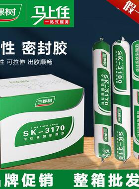 整箱三棵树3170中性硅酮结构胶门窗幕墙阳光房专用强力建筑胶硅胶