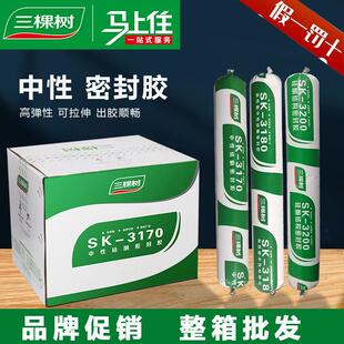 整箱三棵树3170中性硅酮结构胶门窗幕墙阳光房专用强力建筑胶硅胶