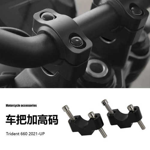凯旋三叉戟Trident 660 摩托车配件机车改装车把立管夹延长加高码