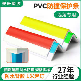 厂家批发PVC防撞护角 自带背胶软质护角条 办公楼墙边装 饰保护条