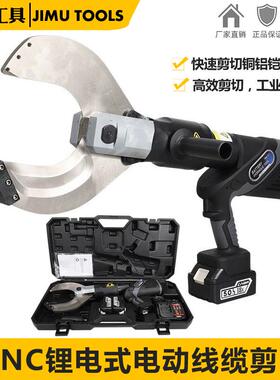 电动液压电缆剪开口大功率充电式铜铝钢芯铠装线缆剪电工用断线钳