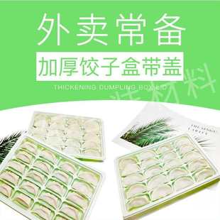 直销20格水饺外卖盒带盖多格外卖打包盒加厚一次性饺子盒