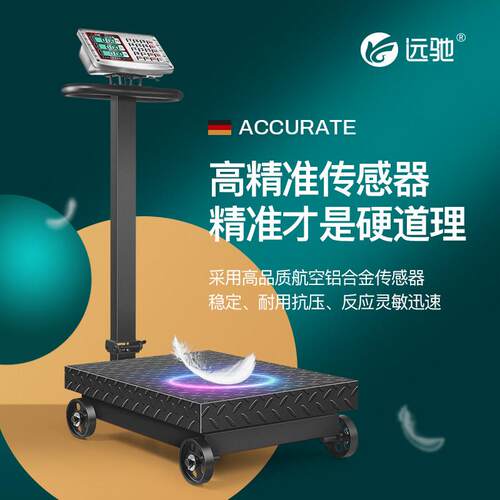 远驰带轮折叠700kg电子台秤磅秤300公斤电子秤600家用电子秤商用