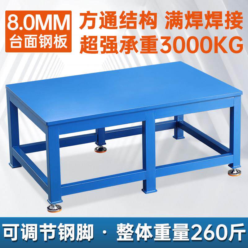 重型钳工作台钢板维修装配焊接工作台可打孔车间放设备修磨铁桌子