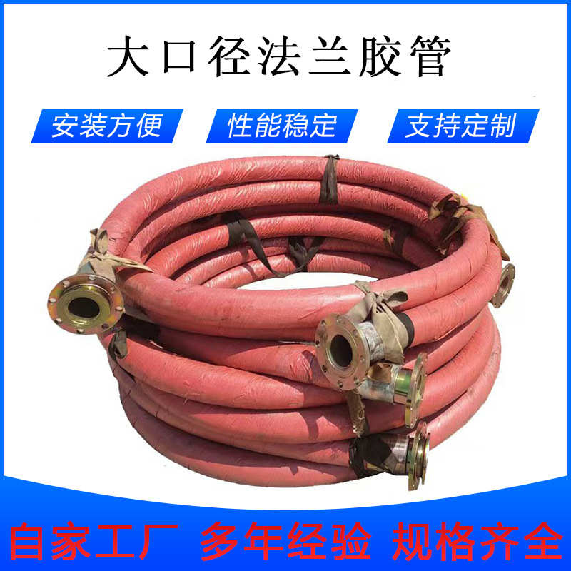 吸管法兰钢丝大口dn200橡胶胶管螺旋大口-沙耐磨径径600 输水管橡