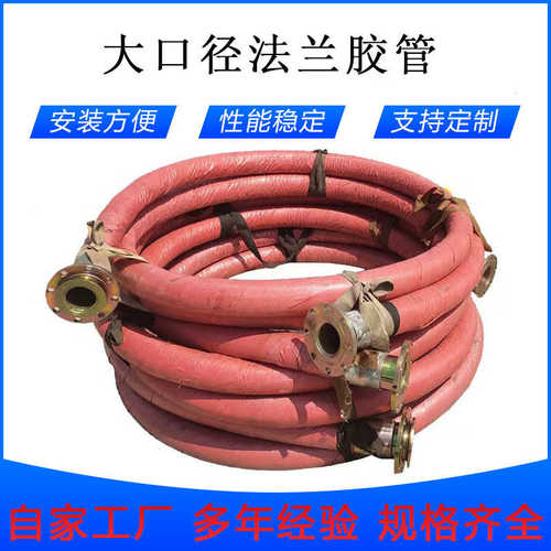耐磨吸沙法兰大口径橡胶管 钢丝橡胶螺旋管大口径输水管DN200-600