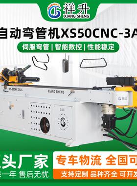 精祥升XS50CNC-3A1S全自动弯管机三轴数控伺服弯管机管材加工设备