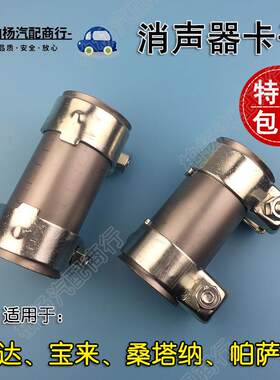 适配老捷达桑塔纳3000帕萨特B5A6C5消声器卡子排气管卡抱箍双管卡