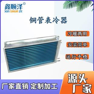 1新2./16四排六铜管表冷器机组换7SZ-115热器水盘管空调风冷凝排