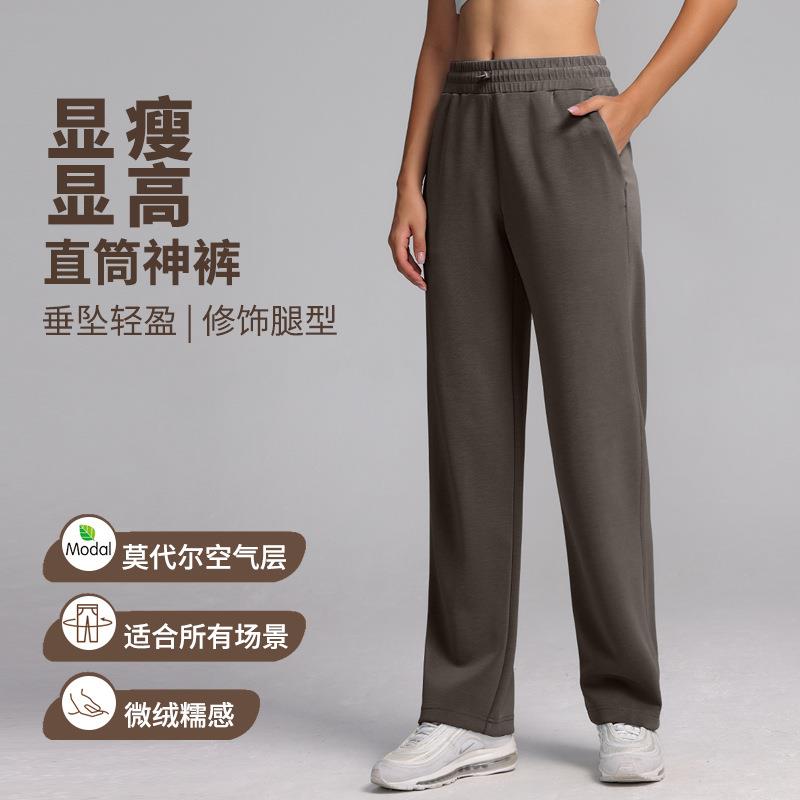 Modal air layer yoga sports casual straight pants wide leg